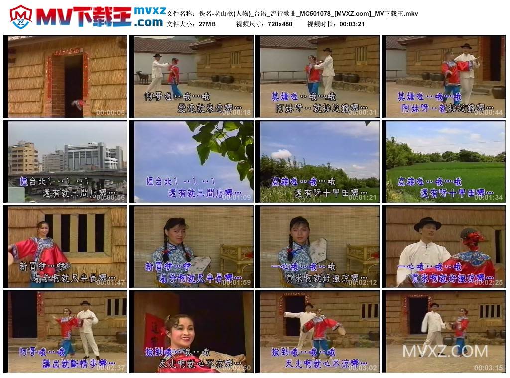 佚名-老山歌(人物)_台语_流行歌曲_MC501078